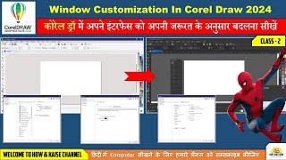CorelDRAW 2024: Personalize Your Workspace with Interface Customization | How And Kaise