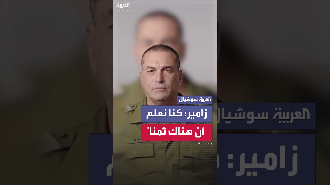 رئيس أركان الجيش الإسرائيلي: نحن في خضم تحدٍّ مختلف عن التحديات التي واجهناها في الماضي