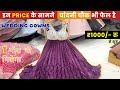 Trending  Gowns At very Cheap Prices Starts From 1000/-  at RK Dresses | Glamerous &amp; Stylish😍