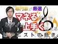 初心者必見！！マネるだけでプロ並みにピアノが上手くみえる！？【ピアニストの動き大全】