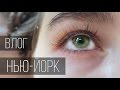 БАРАХОЛКА И РУССКАЯ ЕДА В НЙ | влог обыкновенный #2