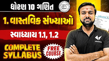 Std 10 Maths Ch 1 Swadhyay 1.1, 1.2 | Dhoran 10 Maths Complete Syllabus |Gujarati Medium | Sahil Sir
