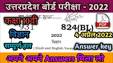 Up Board Class 10 Science Paper Answer Key 2022😱 | Class 10 Science Paper Solution 🤗| @Sciencepaper