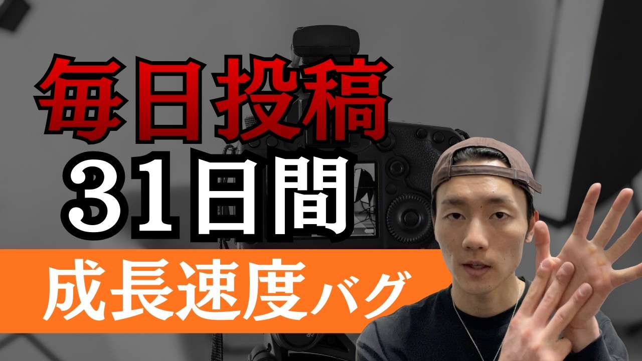 【毎日投稿31日】本気で継続して分かった8つのこと