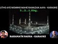 Utho Aye Momino Maahe Ramadan Aaya KARAOKE || MOHAMMED RAFI || Mp3 Song