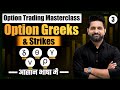 Options trading basics explained  option trading free masterclass   beginners guide  thetagainers