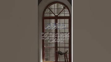 سورة الناس | Surah An-Nas #اكسبلور #المصحف #fatiha