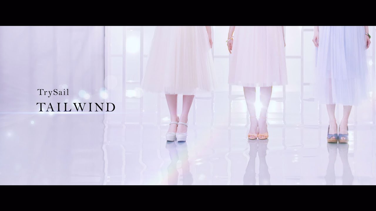 YouTube पर TrySail 『TAILWIND』-Music Video YouTube EDIT ver.- देखें YouTube पर TrySail 『TAILWIND』-Music Video YouTube EDIT ver.- देखें