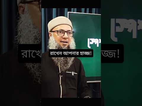 আরে, রাখেন আপনার হজ্জ! আমার রিটার্ন টিকেট লাগবেই! ✈️ #hajj #umrah