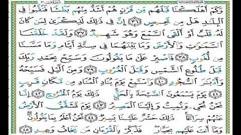 سورة ق الصفحة 520