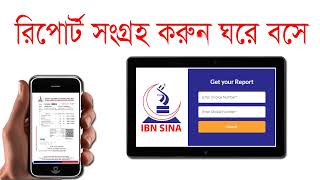 Ibn Sina Online Report | ইবনে সিনা অনলাইন রিপোর্ট | Online Pathology Report Collection Tutorial screenshot 2