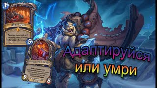 видео: Порхай как бабочка, Адаптируйся как шаман. Квест Шаман. Hearthstone. картинка: Порхай как бабочка, Адаптируйся как шаман. Квест Шаман. Hearthstone.