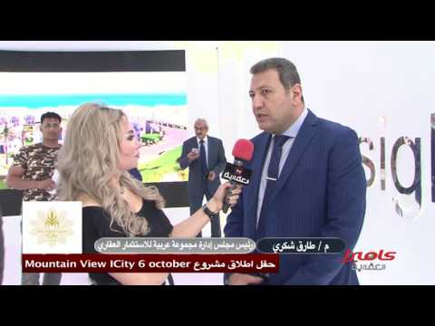 طارق شكري رئيس مجلس إدارة مجموعة عربية للاستثمار العقاري في لقاء خاص مع العقارية