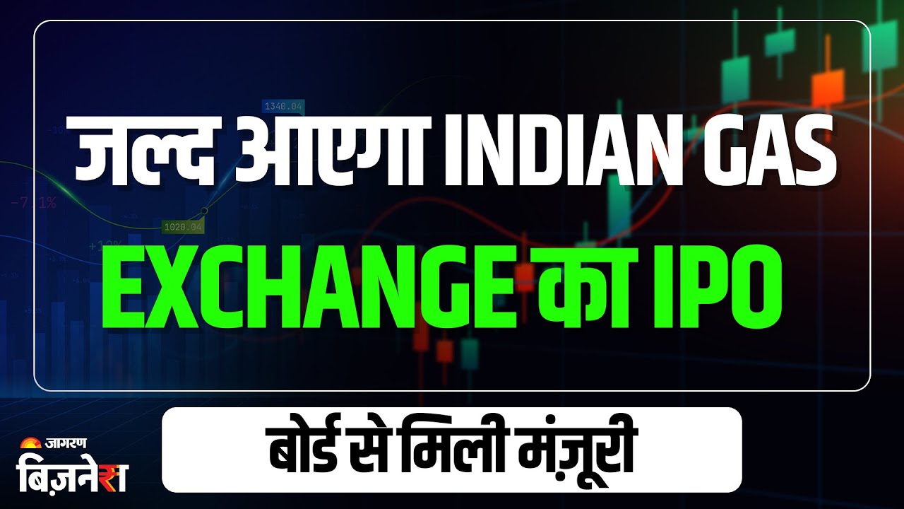 IPO Alert: हो गया बड़ा ऐलान! जल्द आएगा IGX का IPO, बोर्ड ने दे दी मंजूरी | IPO Alert | IPO News