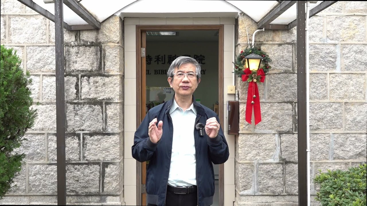 【人生路途　思召命】伯特利神學院院長 | 屈偉豪牧師博士