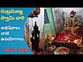 Subrahmanya Swamy Abhishekam స బ రహ మణ య శ వర స వ మ అభ ష క L Ahaa Tips And Tricks