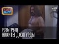 Розыгрыш Никиты Джигурды | Вечерний Киев, розыгрыши 2014