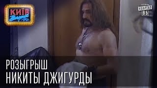 Розыгрыш Никиты Джигурды | Вечерний Киев, розыгрыши 2014 Розыгрыш Никиты Джигурды | Вечерний Киев, розыгрыши 2014