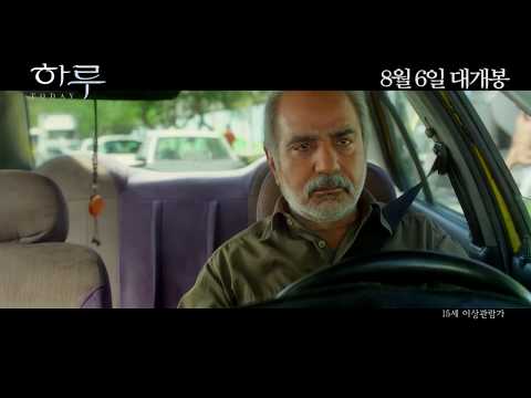 하루 TODAY 30초 예고편