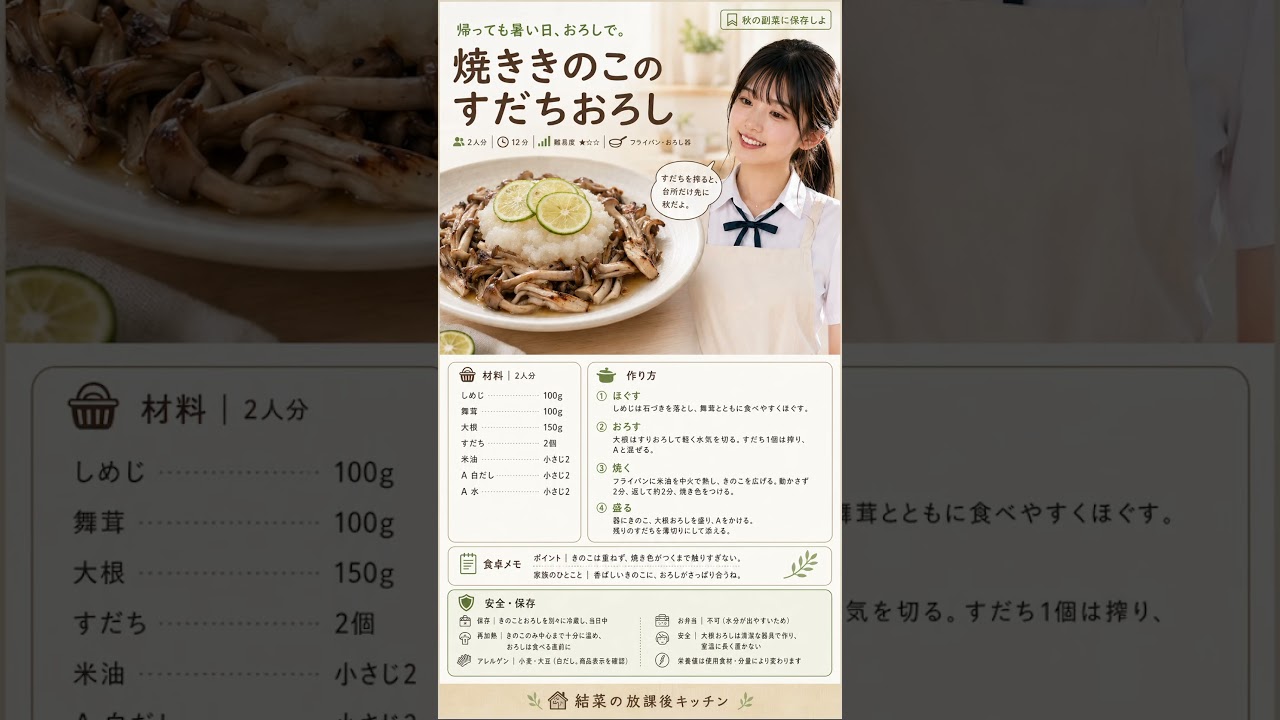 12分で秋の副菜🍄焼ききのこのすだちおろし