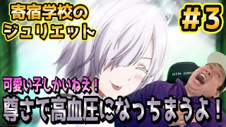 寄宿学校のジュリエット 同時視聴