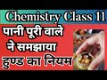 hund rules | हुण्ड का नियम | Chemistry ka master | Rasayan Pathashala | class 11 chemistry