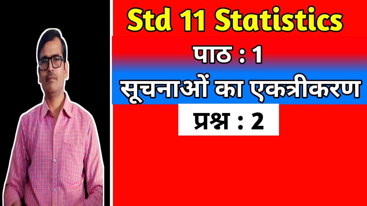 Std 11 Statistics 1 Vibhag B In Hindi Std 11 std-11-statistics-1-vibhag-b-in-hindi-std-11