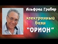 Электронный баян «Орион».  Григорий Пономаренко "Песня о Житомире"