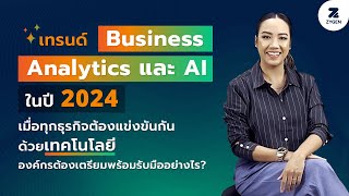 TechVision 2024 EP.2 Business Analytics and AI