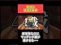 「ネタバレ注意」漏瑚の勝率求めてみた　 #shorts #呪術廻戦