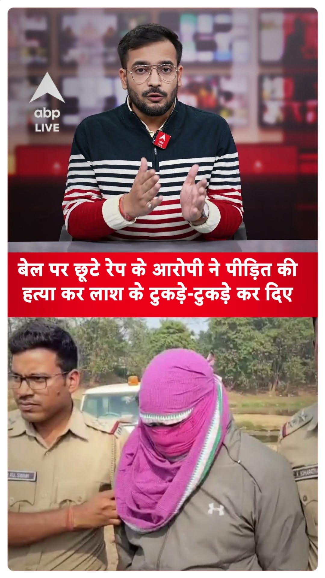 Odisha: रेप के आरोपी ने की पीड़ित लड़की की हत्या, लाश के टुकड़े जगह-जगह फेंके | ABP LIVE