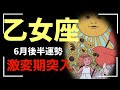 【乙女座】え…確実に流れ変わる、分岐点です。かなりのターニングポイントです。
