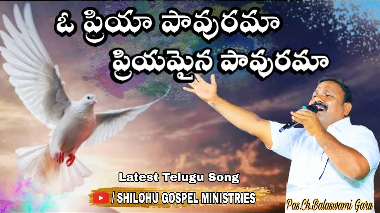 ఓ ప్రియా పావురమా ప్రియమైన పావురమా | latest Telugu song By Pas Balaswami Garu | Shilohu gospel#SGM