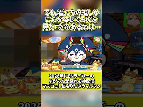 ENにマスコットがいない理由を説明し、自らがマスコットになるウィルソン【Yu Q Wilson/Krisis/にじさんじ切り抜き/NIJISANJI EN Clip】