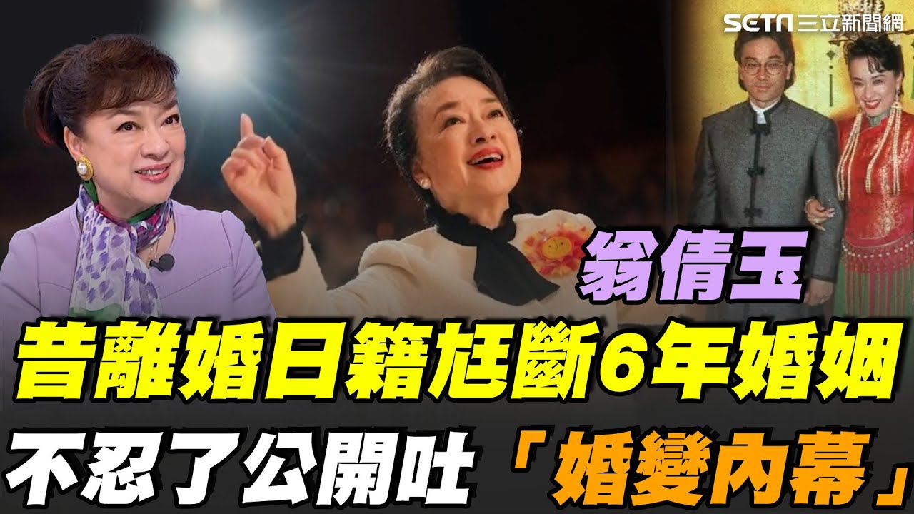 睽違47年重返台灣大銀幕！翁倩玉在新片中詮釋人生悔悟 演出人生新篇章！談起6年婚姻 坦言並非失敗而是到分岔路.. 她溫柔表示：各自前行也是一種圓滿！｜【話時代人物】三立新聞網 SETN.com