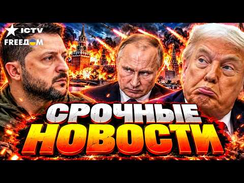 PUTIN HAS DERAILED TRUMP'S TRUCE! ZELENSKYY ISSUES AN ULTIMATUM TO PUTIN! Energy strikes will not...