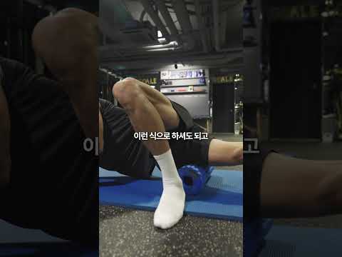 김근환 선수가 알려주는 tv보면서 할 수 있는 스트레칭(with 마사지볼, <strong>폼롤러</strong>)