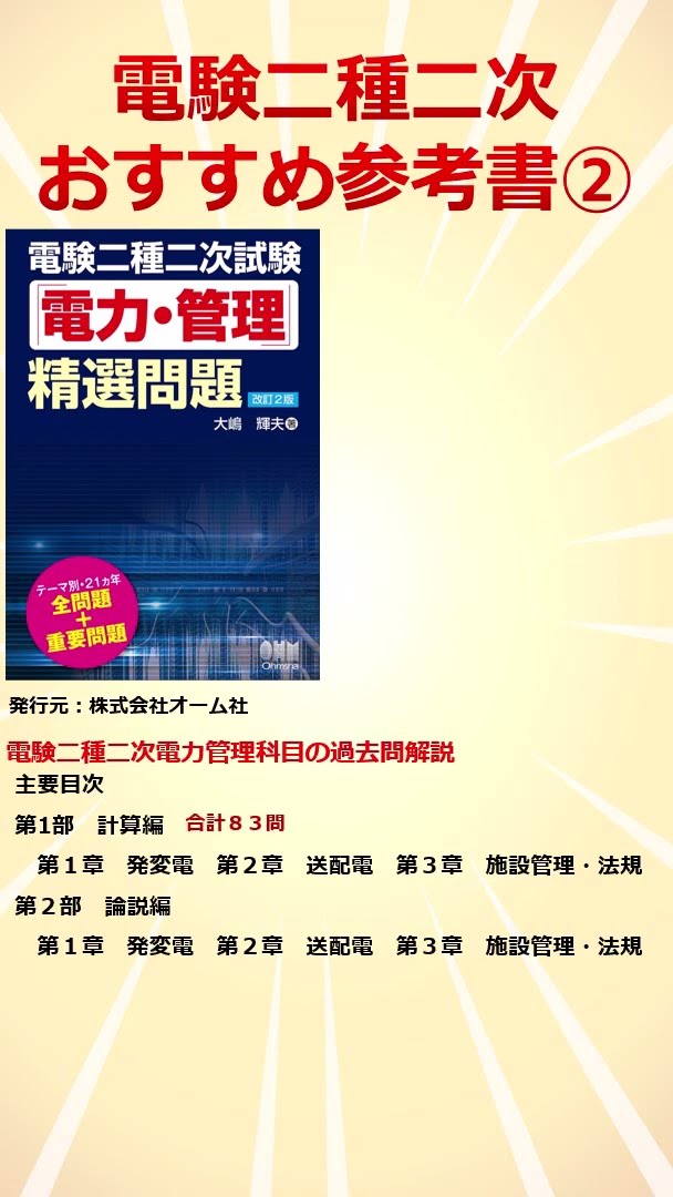 初受験者必見】電験二種二次 おすすめ参考書「電験二種二次試験「電力