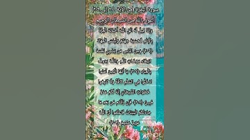 سورة البقرة من الآية ٢٠٦ إلى الآية ٢٠٩
