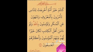 الآية 110 من سورة ال عمران