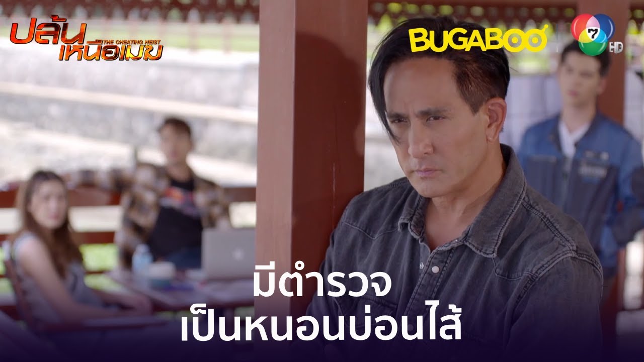 มีตำรวจเป็นหนอนบ่อนไส้ l HighLight l ปล้นเหนือเมฆ EP.13 l BUGABOOINTER