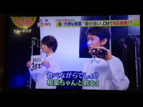 相葉＆大野 キリンメッツCM