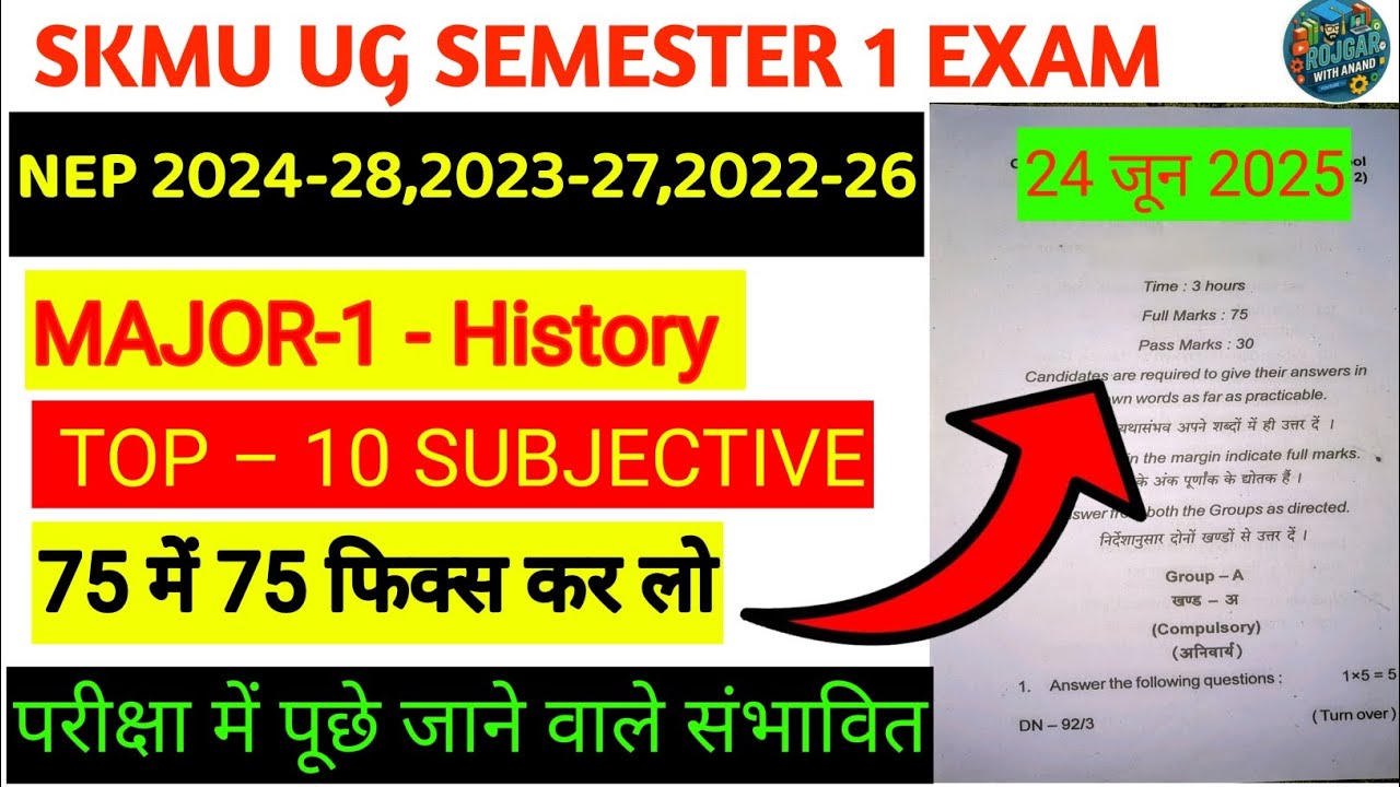 SKMU UG Sem 1 MAJOR-1 History | 24 जून 2025 परीक्षा | Top 10 संभावित ...