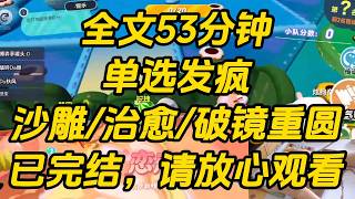 得知五一要加班。我上网发疯。细数老板办公室里的每一样物品。从真皮沙发，到他用过的牙刷。我说下班把它们都给卖了，然后拿钱点十八个男模。结果视频火了。单选发疯 #一口气看完 #完结文 #好文