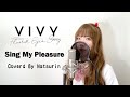 Vivy -Fluorite Eye's Song- / 【Sing My Pleasure】ヴィヴィ - Vo.八木海莉【Covered by Natsurin】