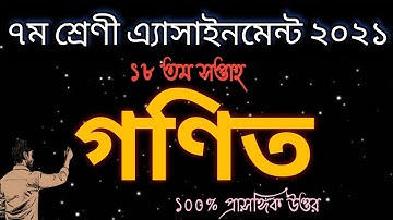 Assignment || Class 7 Math 18th week Assignment Answer 2021 || Math Assignment