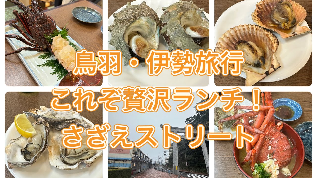 Наслаждайтесь очень большим лангустом и изысканными моллюсками на гриле/улица Тоба Сазае