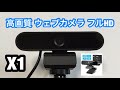 鮮明な高解像度のお勧め Webカメラ（iSingo )フルHD1080P・30FPS 広角 200万画素内蔵マイク 会議用 PCカメラ 紹介