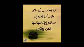 quotes about life lessons in urdu|beautiful motivational quotes |irsa quotes urdu♥️
