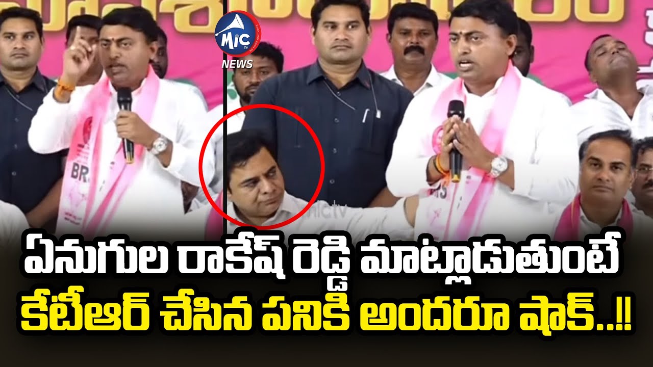 Myaka Rakesh Reddy ఏనుగుల రాకేష్ రెడ్డి మాటలకు KTR రియాక్షన్.. BRS Graduate MLC Candidate ...